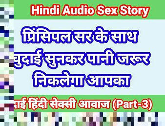 Hindi Audio Sex Kahani College Girl Sex Part-3 Sex Story In Hindi Indian Desi Bhabhi Porn Video Web Series Sex Video 